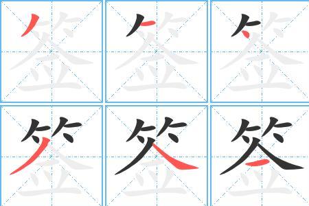 愤怒的笔画顺序怎么写