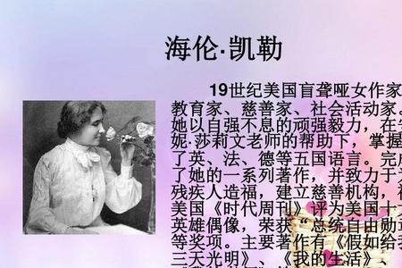 海伦的第一首歌
