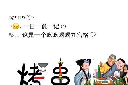 闺蜜旅游撸串文案