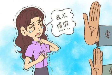 去见男朋友怎么跟老板请假