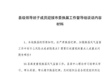 推荐领导组织谈话怎么讲