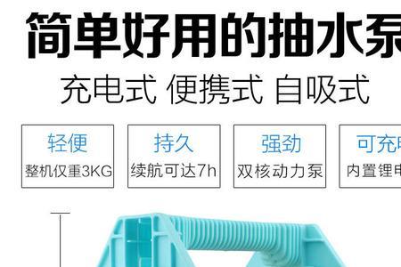 充电式抽水泵能用多长时间