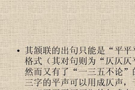 食字是平声还是仄声