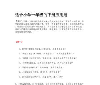 一年级应用题正确写法