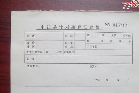 生育证号是什么