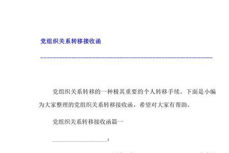 接收函和准迁证是一回事吗