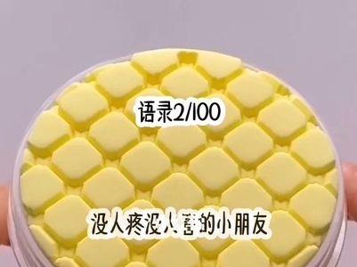玩泥吃饭语录