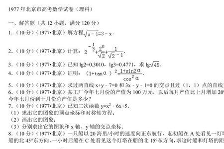 1976年高考试卷