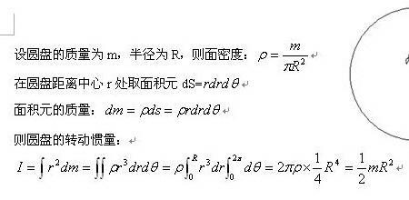 三重积分转动惯量计算公式