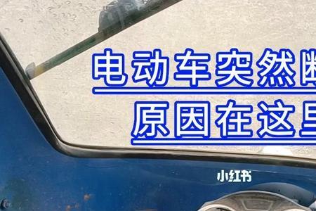 雅迪电动车瞬间断电怎么消除
