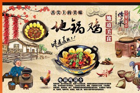 农家地锅鸡的文案