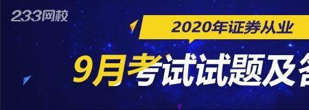 外汇从业资格考试报考条件
