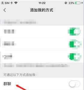 如何从聊天截屏中加好友