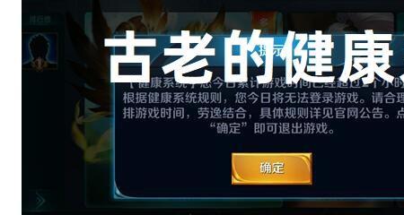 王者健康系统怎么设置时间限制