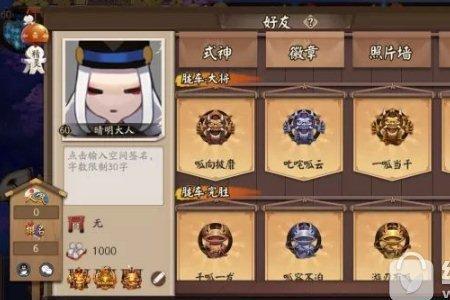 阴阳师寮勋章怎么快速获得