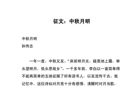 大学生中秋节征文题目怎么写