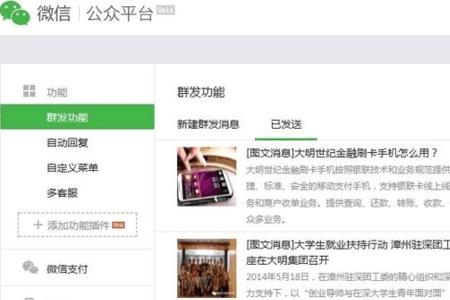 直播预告怎么在公众号推送