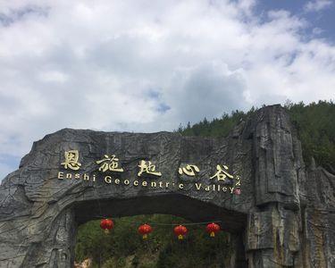 恩施地心谷门票60岁以上优惠