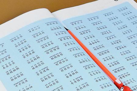 什么五车四字成语三年级