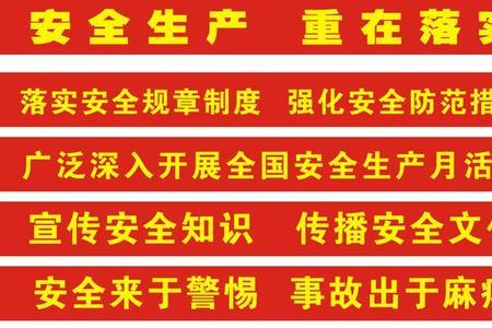 企业安全生产led标语