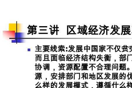 区域经济结构的意义