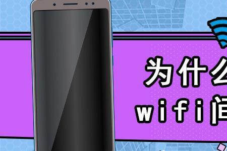 出租房wifi间歇性断网