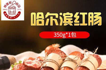 红皮先生红肠是哪里的特产