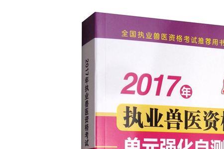 农村兽医怎么考执业兽医