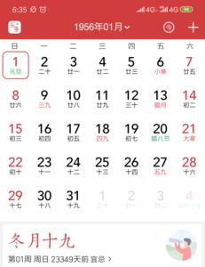 72年阴历12月29日阳历是哪一天
