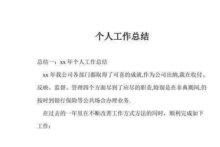 个人工作总结和工作总结的区别
