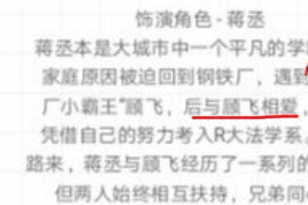 顾淼被表白蒋丞怼人是哪一章