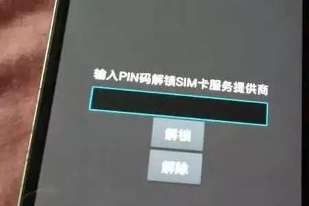 手机puk码被锁怎么办