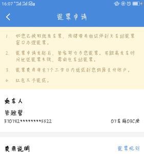 高铁管家线下专人购票怎么退票