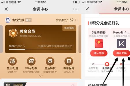 京东运动vip怎么进入