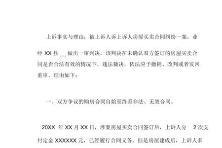 民事二审上诉程序
