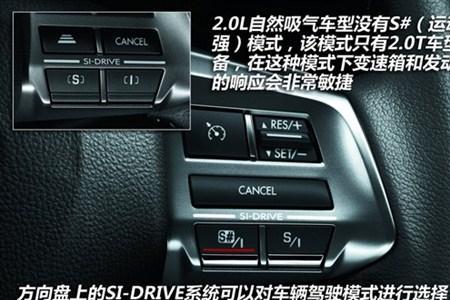 斯巴鲁森林人隐藏功能省油