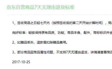京东转卖可以无理由退货吗