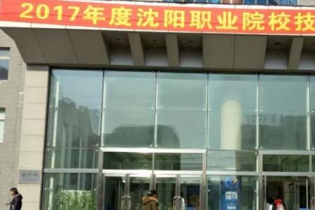 沈阳有哪些高中是教幼师的