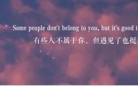 现在遇见也不晚文案