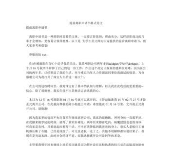 伪造离职申请书法律后果