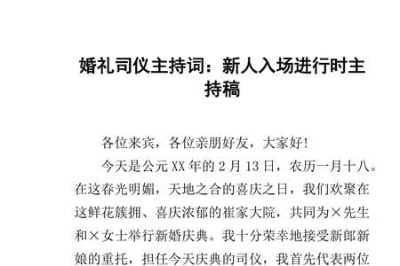 贵州结婚礼拜堂司仪说词