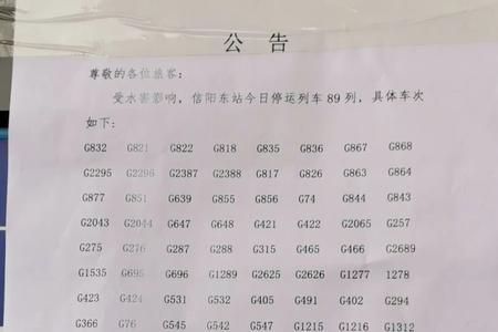 z252列车停运原因