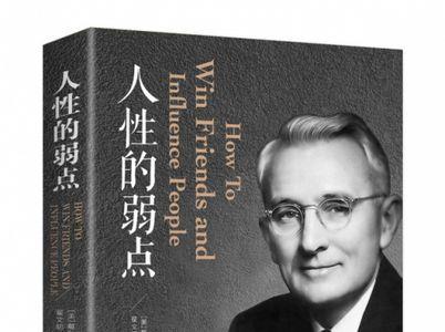 人类的弱点书籍