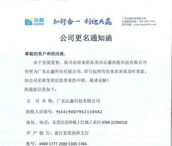 个人告知函正确写法
