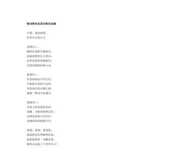 诗歌朗诵歌颂祖国