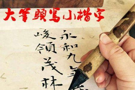 一般小楷笔能用多久