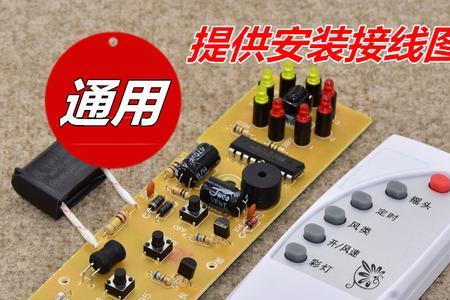 电风扇控制器使用方法