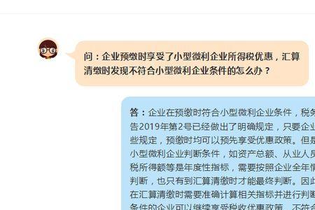 一般企业和小型微利企业的区别