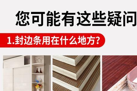 木工做的衣柜如何封边