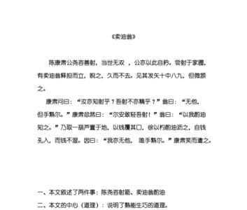 卖油翁文言现象特殊句式归纳